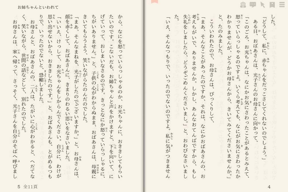 小川未明「お姉ちゃんといわれて」を“えあ草紙・青空図書館”で縦書き表示した例