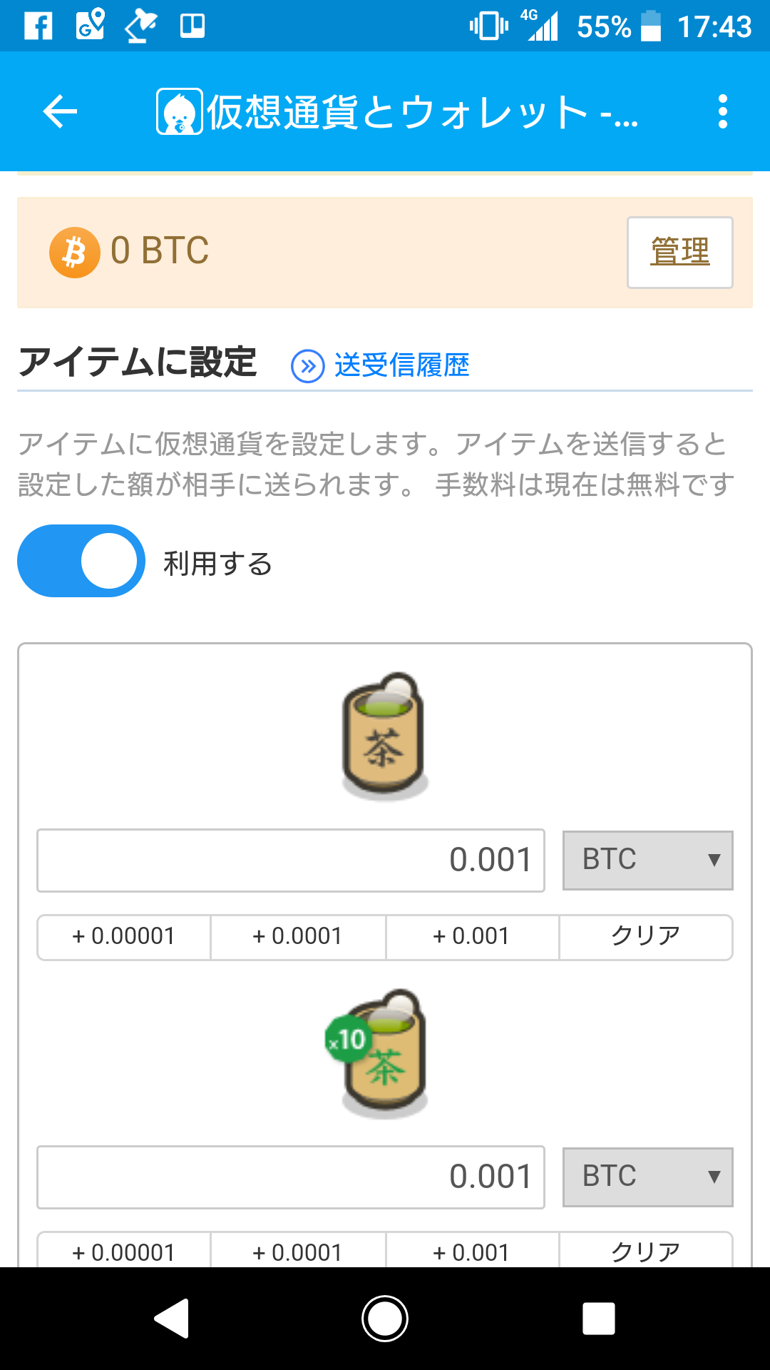 “ツイキャス”でビットコインが利用可能に