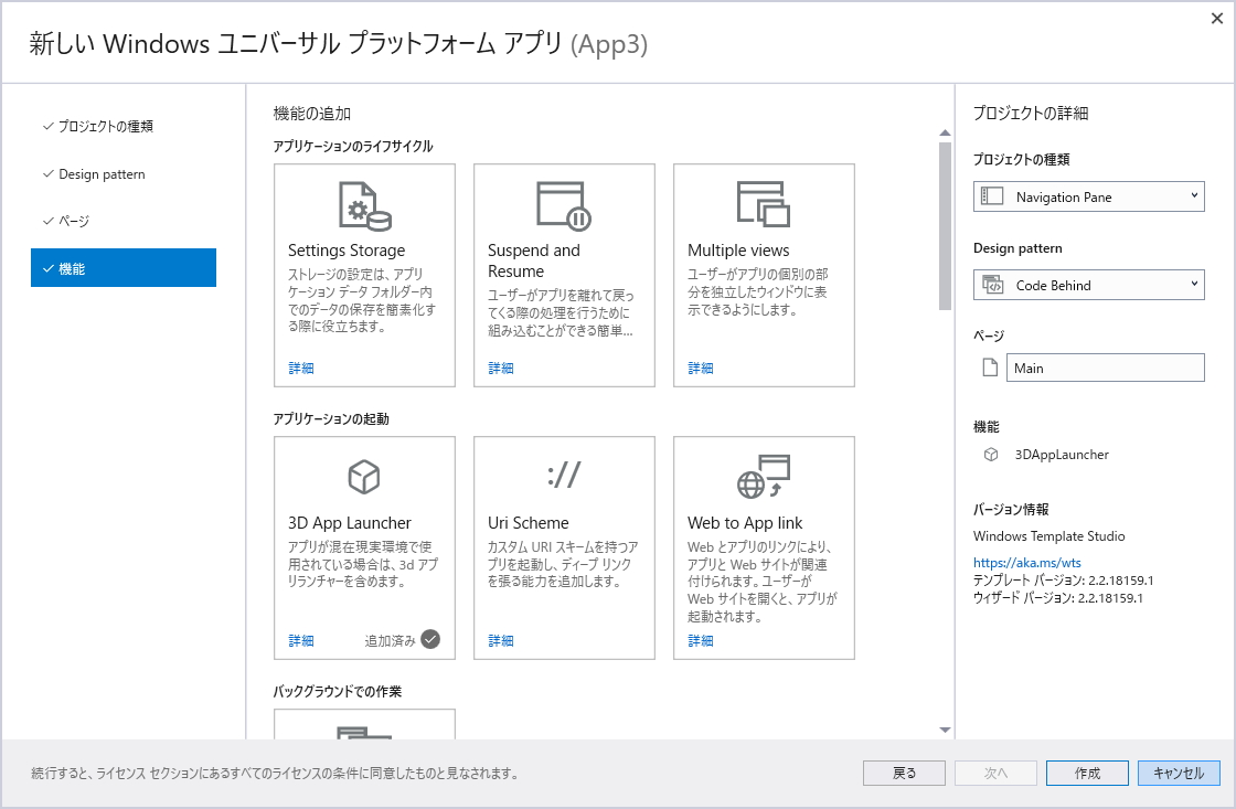 Windows Template Studio」v2.2