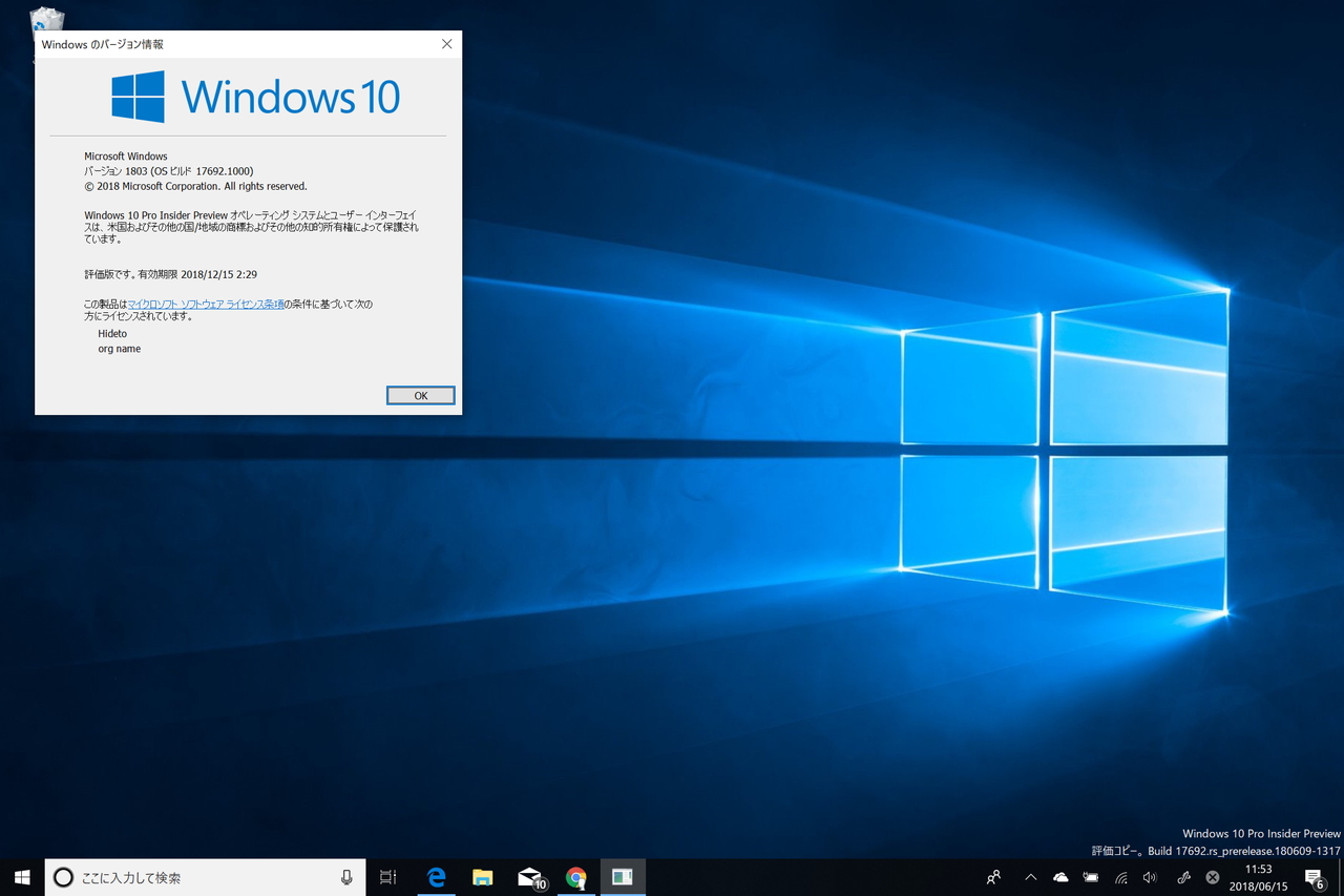 PC版「Windows 10 Insider Preview」Build 17692（RS5）