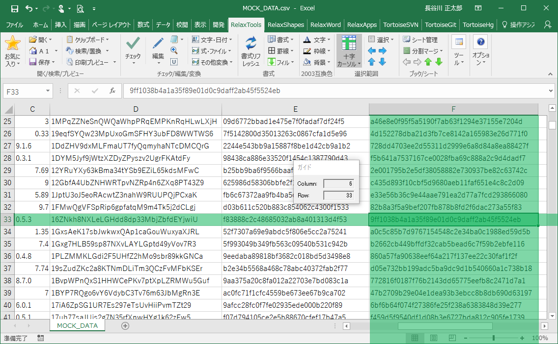 「RelaxTools Addin」v4.19.0