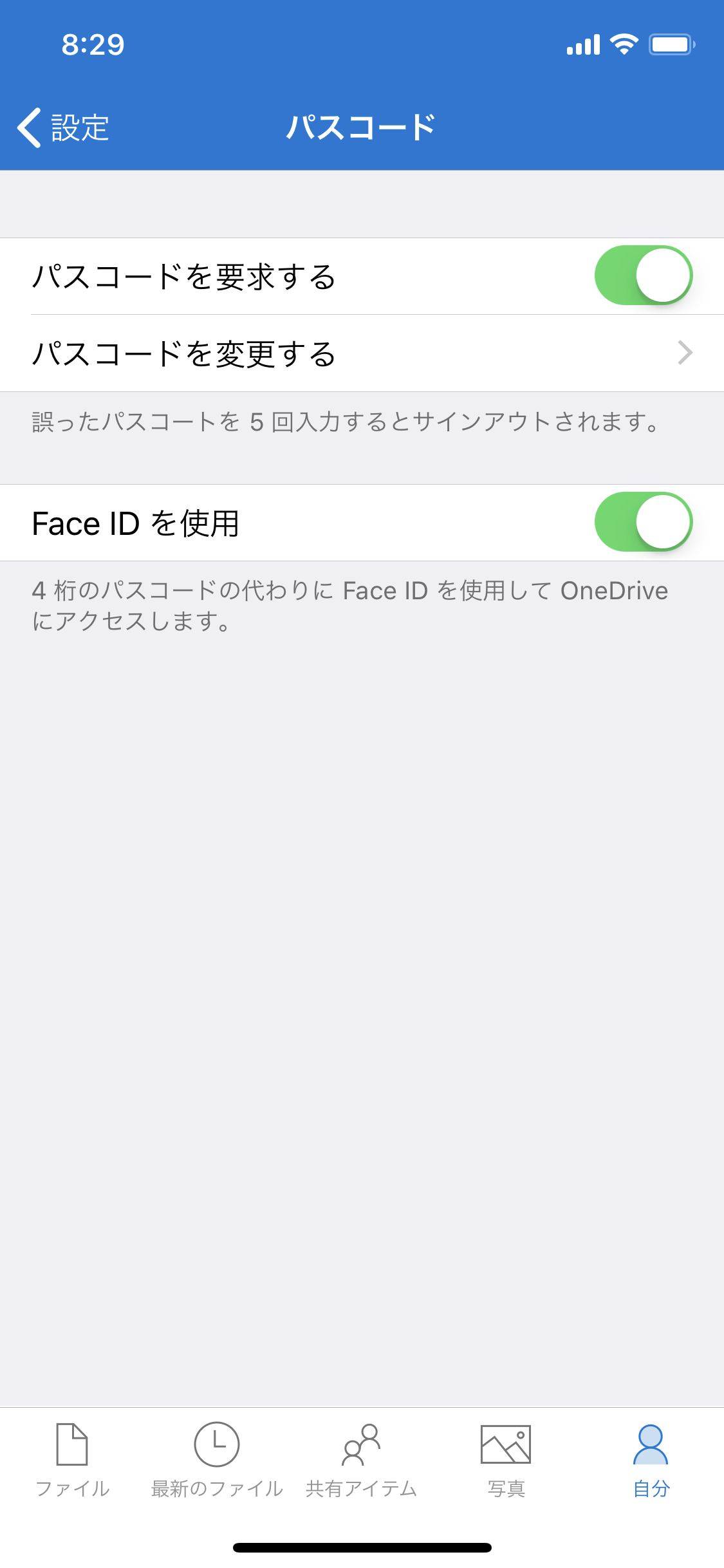 ここではiPhone版の設定を紹介。「OneDrive」アプリで、画面下の［自分］をタップして［設定］を選択。［パスコード］をタップし、［パスコードを要求する］をONに設定。パスコードを設定する。［Face IDを使用］をONにすると顔認証でも解除できる
