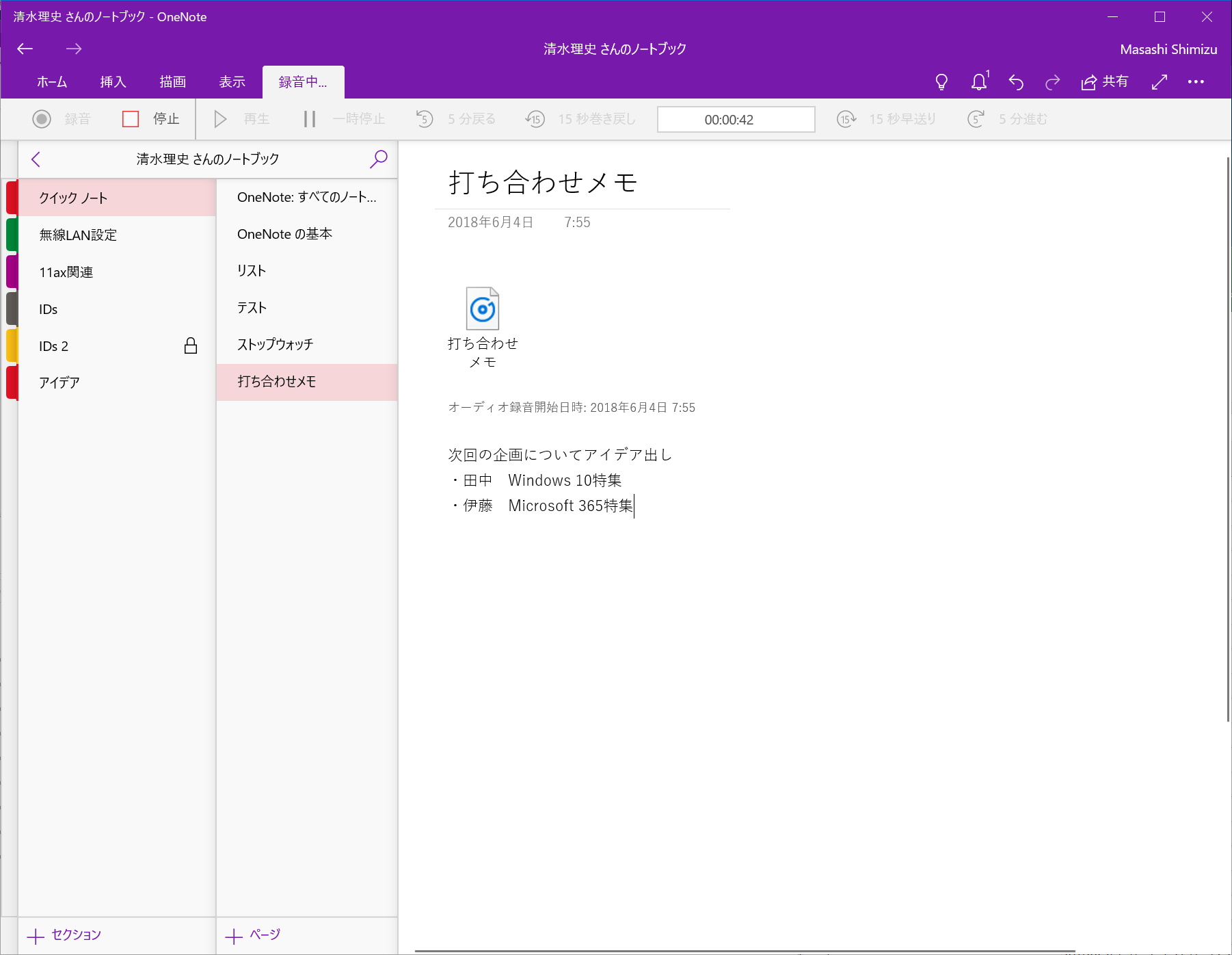 「OneNote」を起動し、［挿入］から［オーディオ］をクリック。パソコンのマイクを使って音声の記録が開始される。［停止］をクリックすると録音を停止する