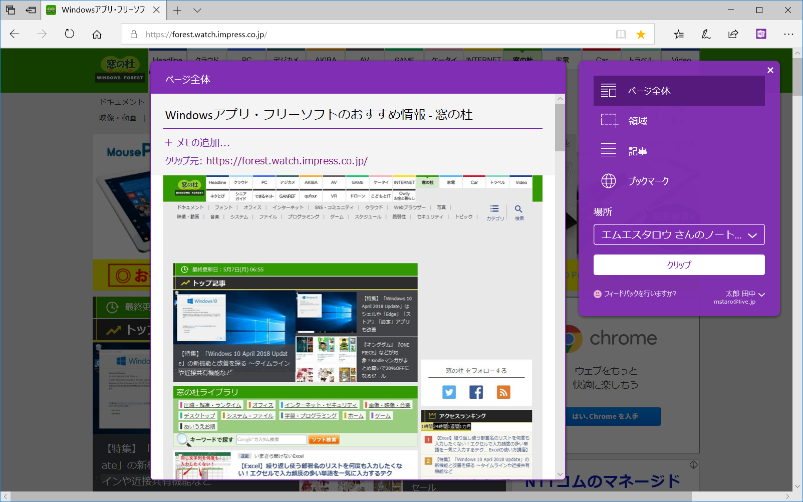 拡張機能の「OneNote Web Clipper」も利用可能。いろいろな方法でWebページをクリップできる