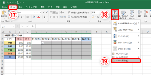Excel シフト表から名前を選ぶだけで自動色分け エクセルのドロップダウンリストでセルの色を変えるテクニック いまさら聞けないexcelの使い方講座 窓の杜