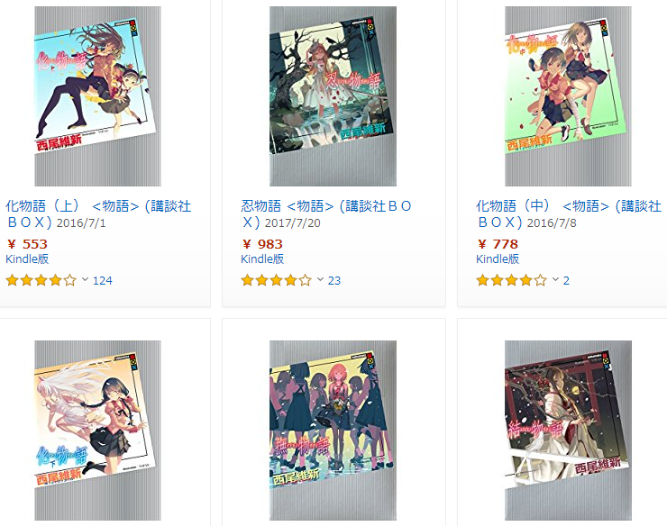 “『化物語』配信記念 西尾維新・物語シリーズフェア”のWebページ