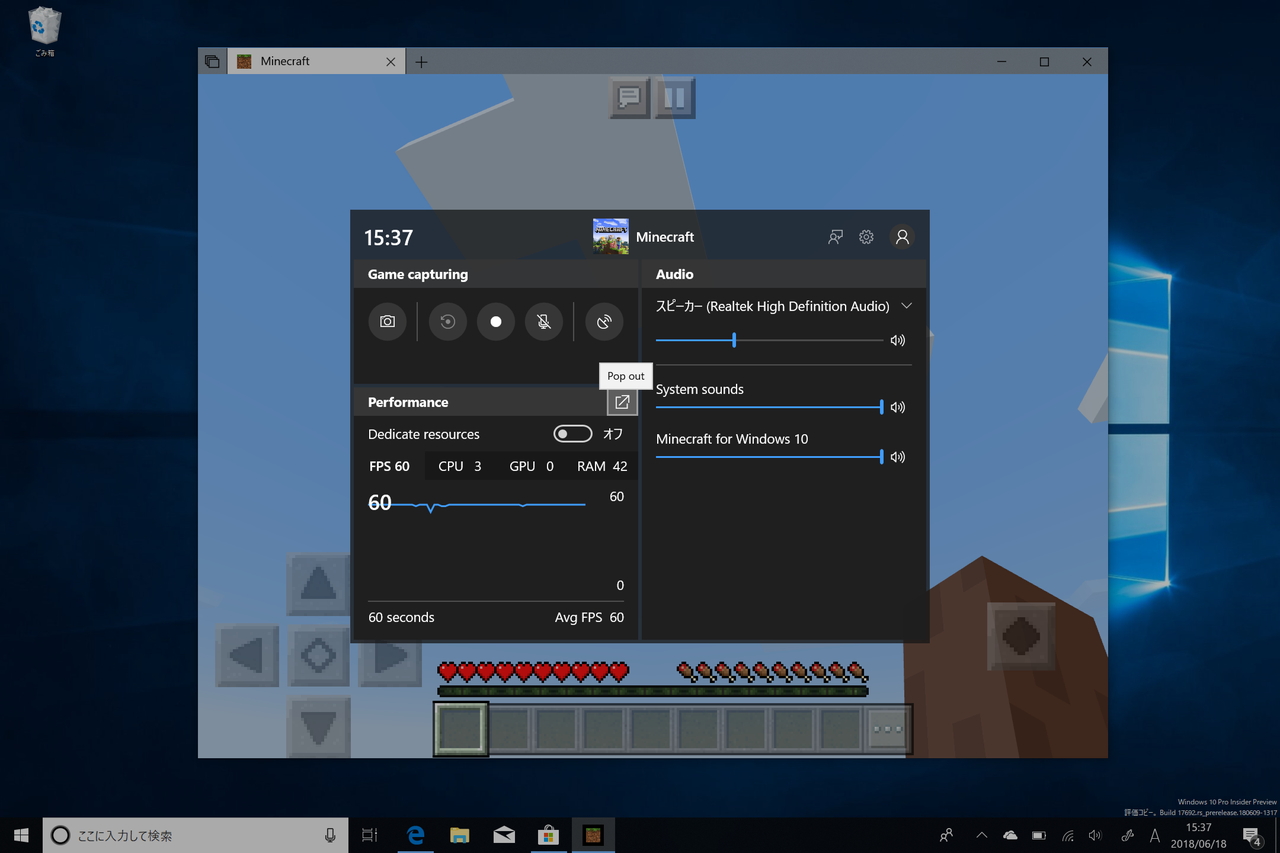 「Windows 10 Insider Preview」Build 17692（RS5）の新しい“ゲーム バー”