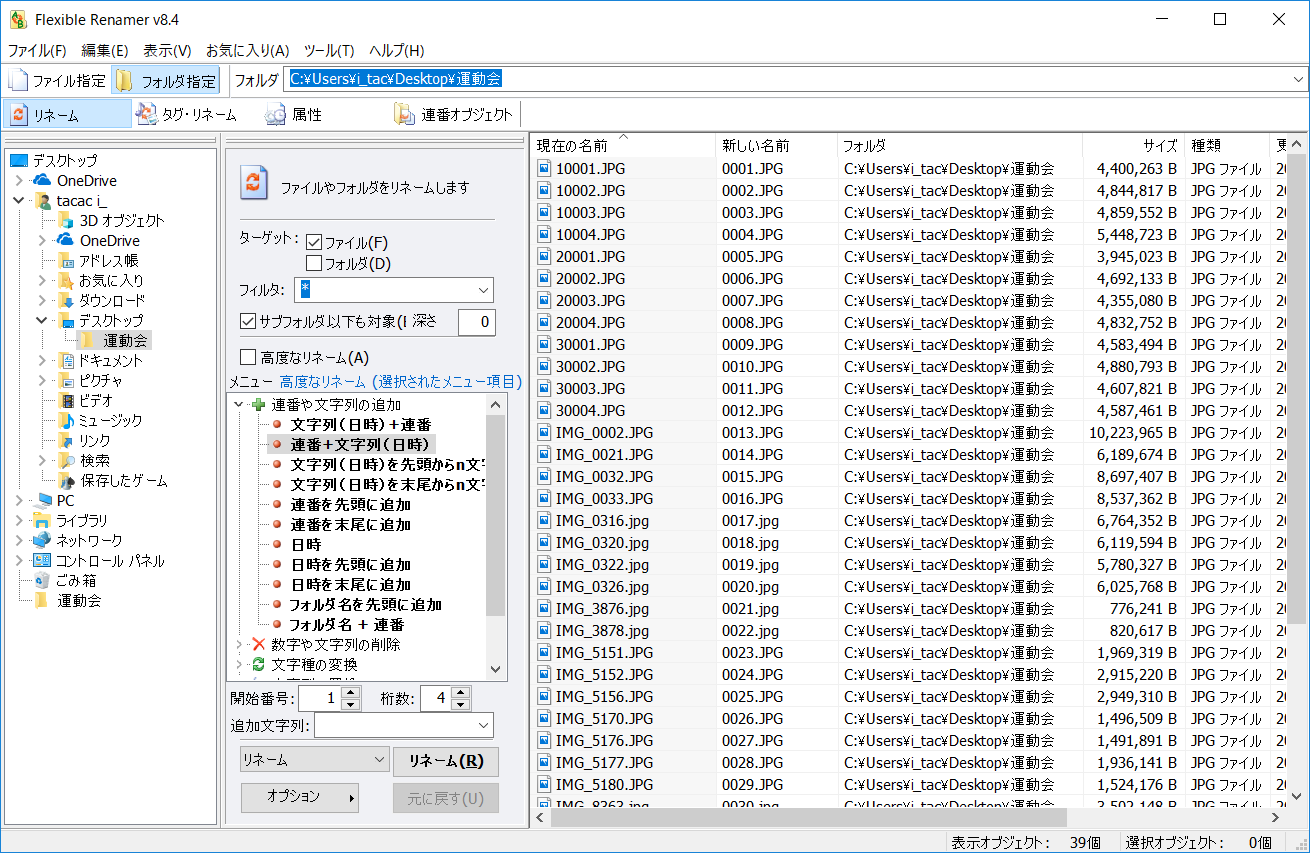 「Flexible Renamer」