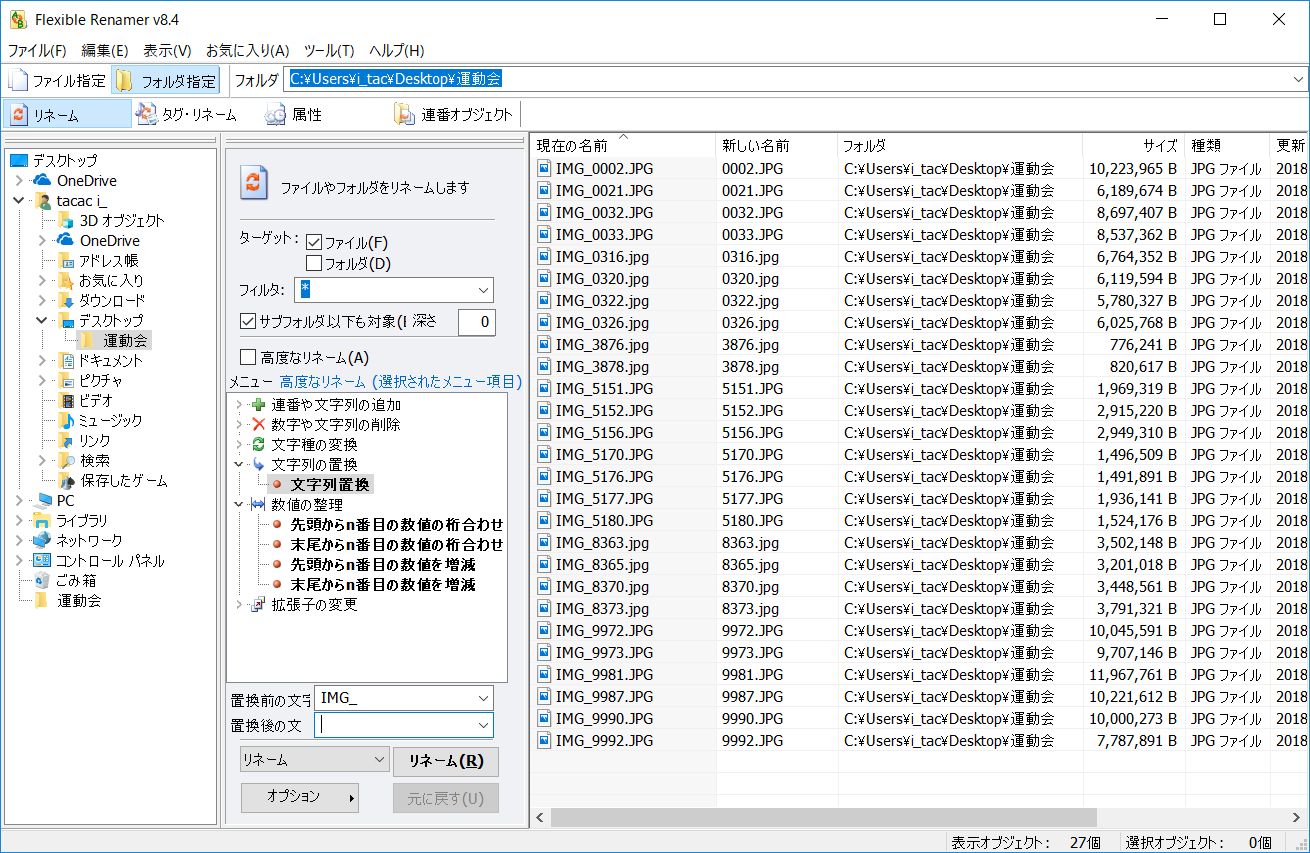 “サブフォルダ以下も対象”にチェックを付けて、サブフォルダーも含めたファイル検索が可能。対象ファイルを特定の拡張子や任意の文字列でフィルタリングすることもできる