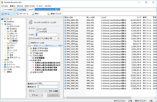 ファイル名を思い通りに一括変更できる Flexible Renamer Windowsにまず入れる定番無料アプリ 18年版 窓の杜