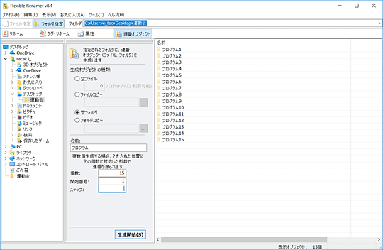 ファイル名を思い通りに一括変更できる Flexible Renamer Windowsにまず入れる定番無料アプリ 18年版 窓の杜