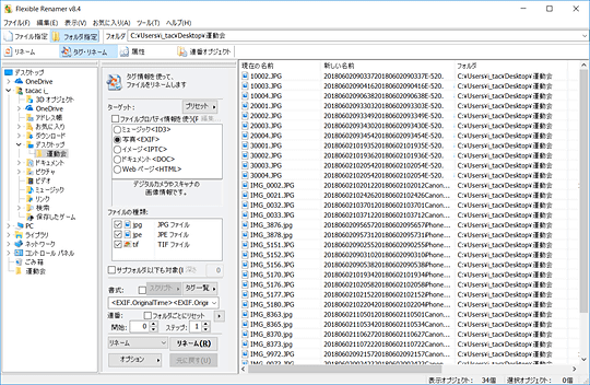 ファイル名を思い通りに一括変更できる Flexible Renamer Windowsにまず入れる定番無料アプリ 18年版 窓の杜