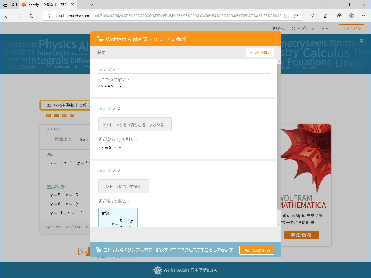 答えに至る過程（解法）の表示も可能