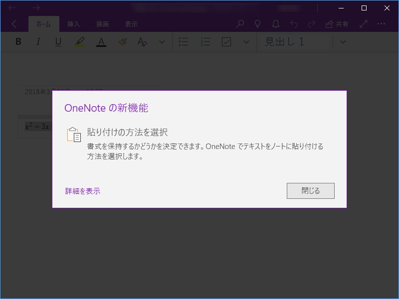 「OneNote」v17.10228.20003