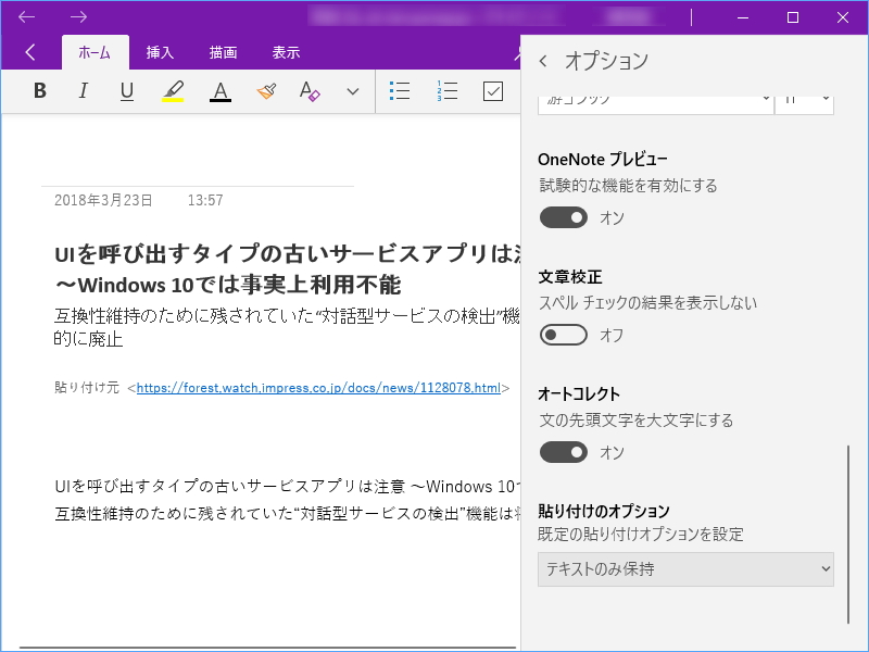 ［Ctrl］＋［V］キーで貼り付ける際の既定の形式を、あらかじめオプション画面で選択できるようになった