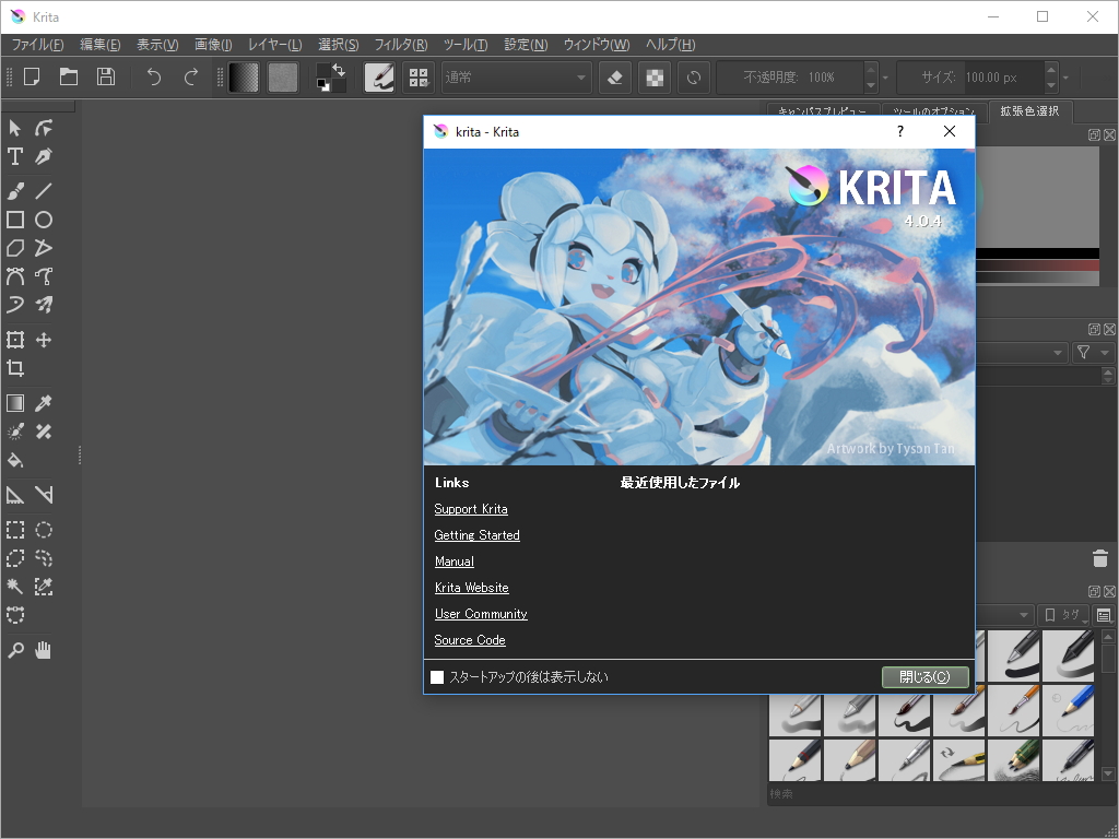 「Krita」v4.0.4
