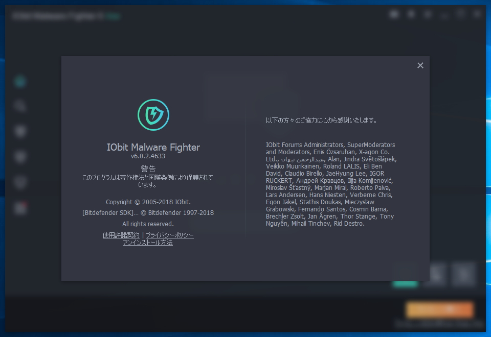 「IObit Malware Fighter Free」v6.0.2.4633