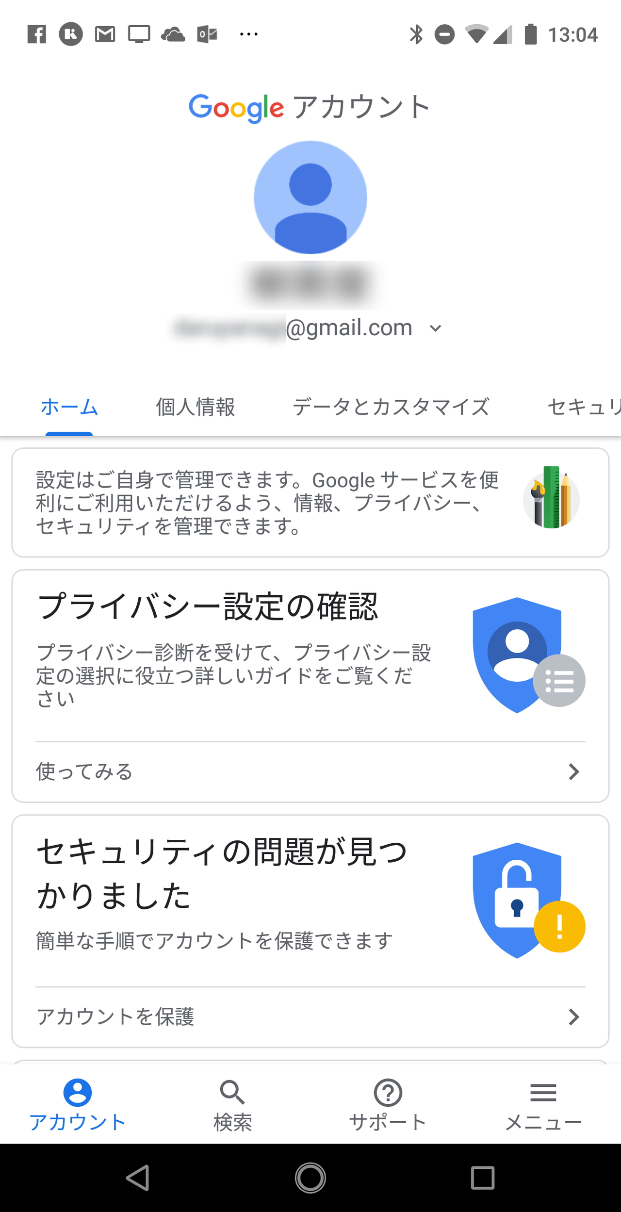 リニューアルされた“Google アカウント”