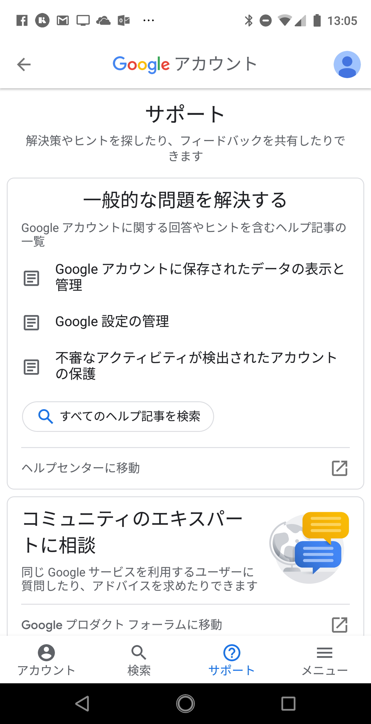 わからないことをコミュニティで質問できる［サポート］画面