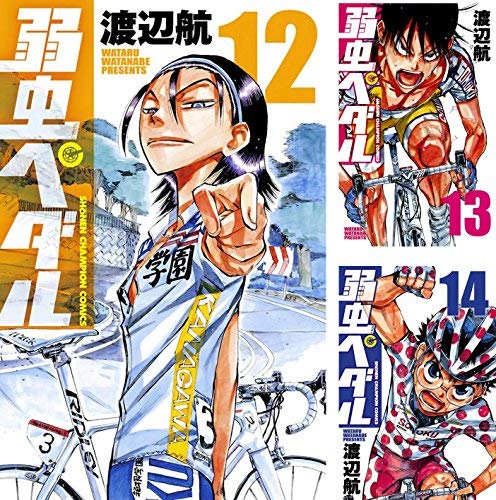 『弱虫ペダル』