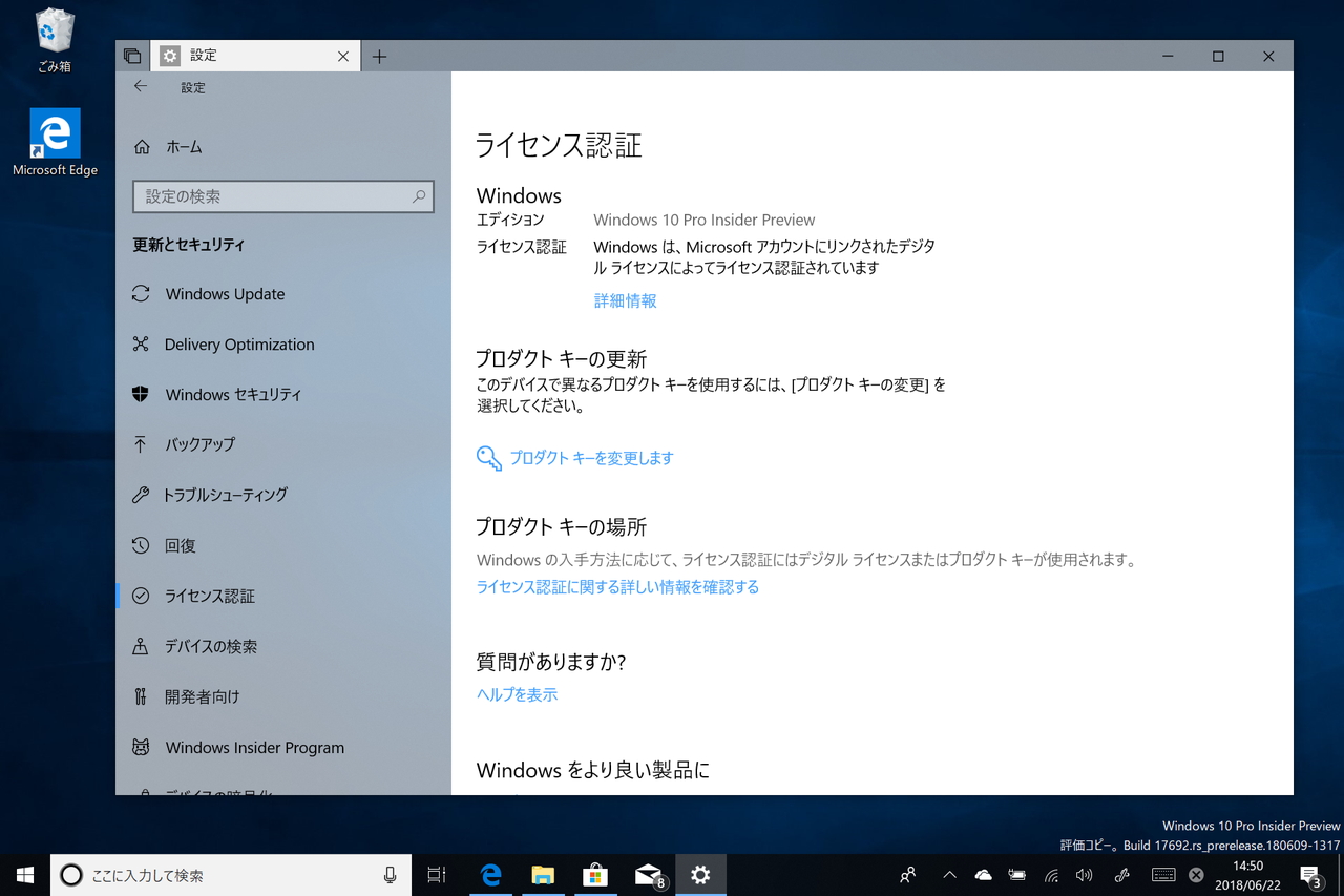 「設定」アプリの［更新とセキュリティ］－［ライセンス認証］セクション