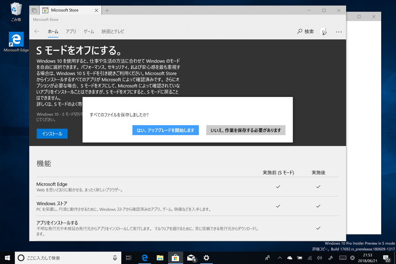 「設定」アプリの［更新とセキュリティ］－［ライセンス認証］セクションから“S モード”を解除