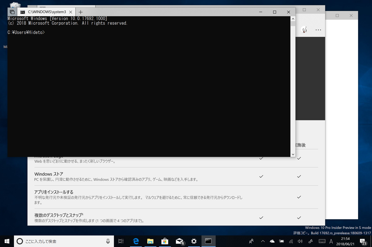 “S モード”への切り替えが完了。「コマンド プロンプト」も使えるように。ただし、デスクトップ右下のウォーターマークはまだ“Windows 10 Pro Insider Preview in S mode”のまま
