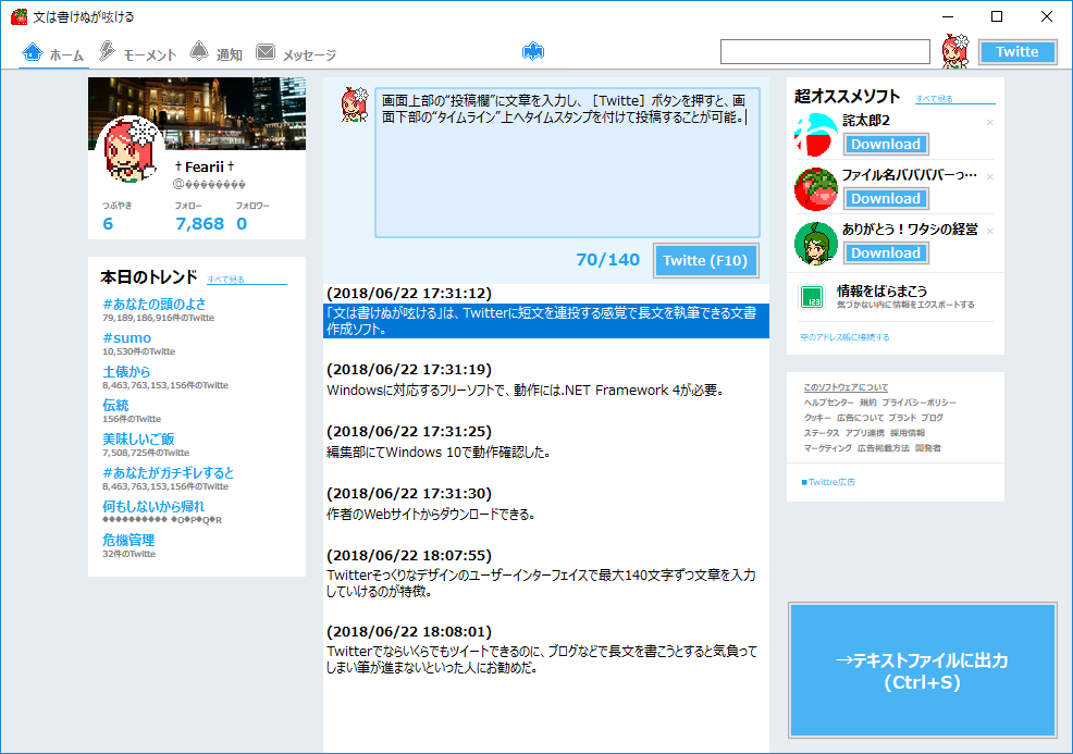 「文は書けぬが呟ける」v1.00