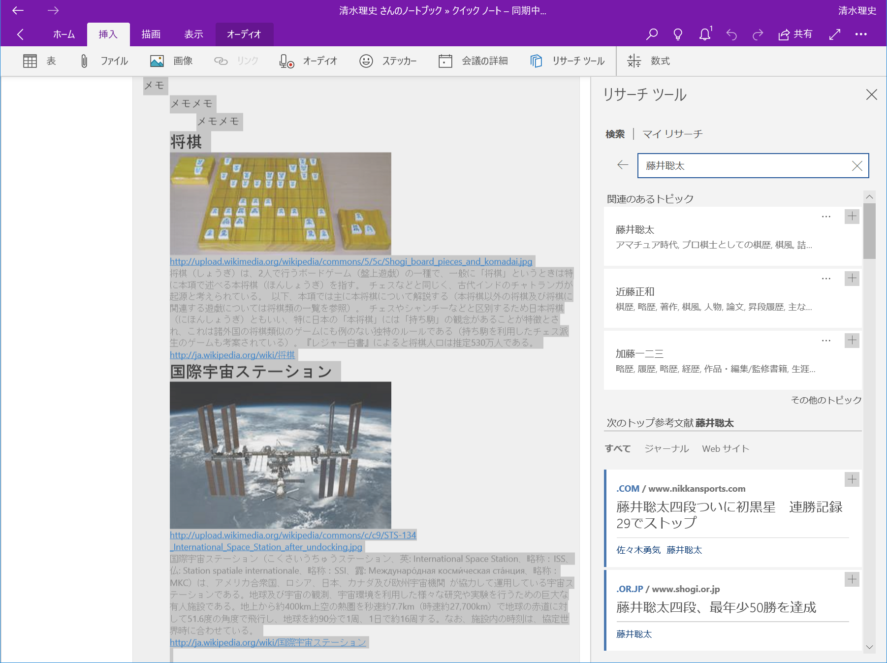 ［挿入］メニューから［リサーチツール］を起動すると、画面右側で論文や書籍の検索が可能。内容を挿入すると、引用元も自動的に付加される