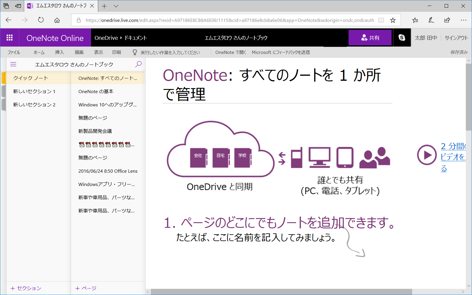 “<a href="https://www.onenote.com" class="n" target="_blank">https://www.onenote.com</a>”にアクセスし、サインインするとWebブラウザー上で「OneNote」を利用できる