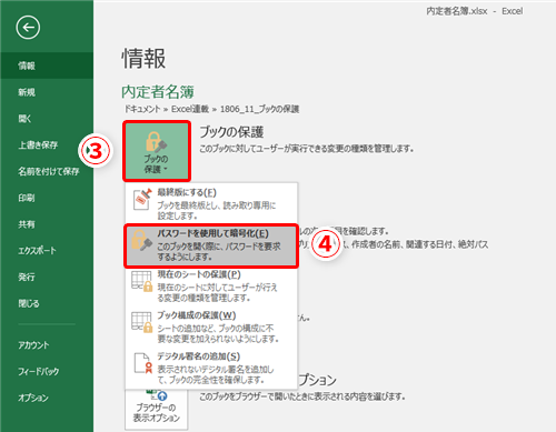 Excel 資料にパスワードをかけて閲覧 編集を制限したい エクセルで特定の人以外に見られては困る資料を共有するテク いまさら聞けないexcelの使い方講座 窓の杜