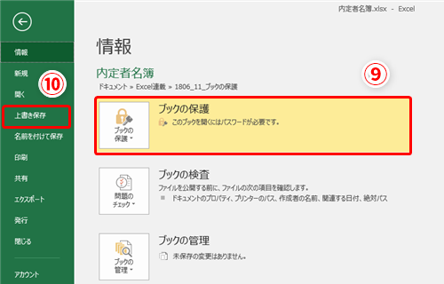 Excel 資料にパスワードをかけて閲覧 編集を制限したい エクセルで特定の人以外に見られては困る資料を共有するテク いまさら聞けないexcelの使い方講座 窓の杜