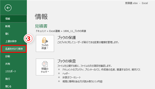 Excel 資料にパスワードをかけて閲覧 編集を制限したい エクセルで特定の人以外に見られては困る資料を共有するテク いまさら聞けないexcelの使い方講座 窓の杜