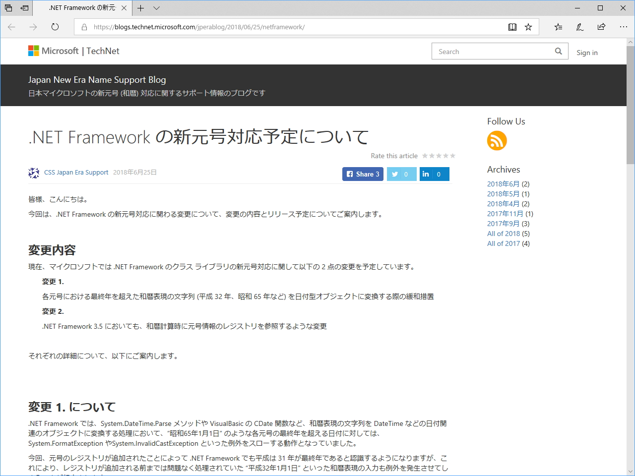 公式ブログ“Japan New Era Name Support Blog”