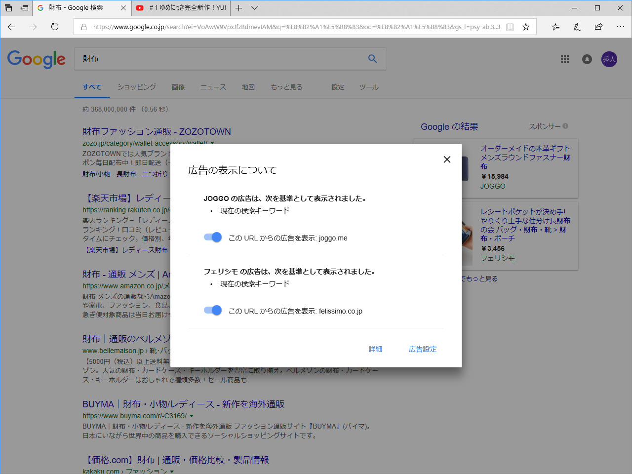 “この広告について”