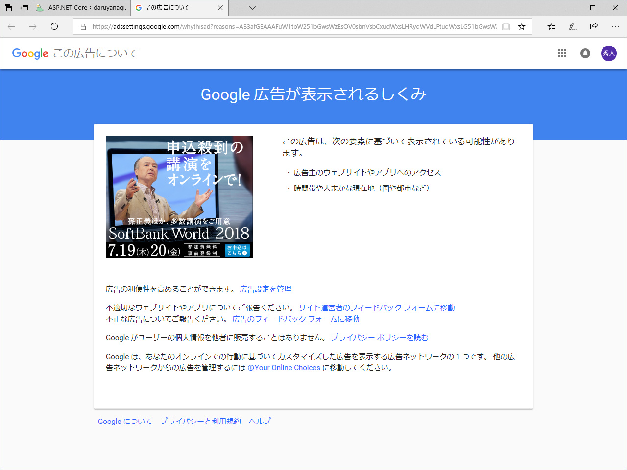 “この広告について”