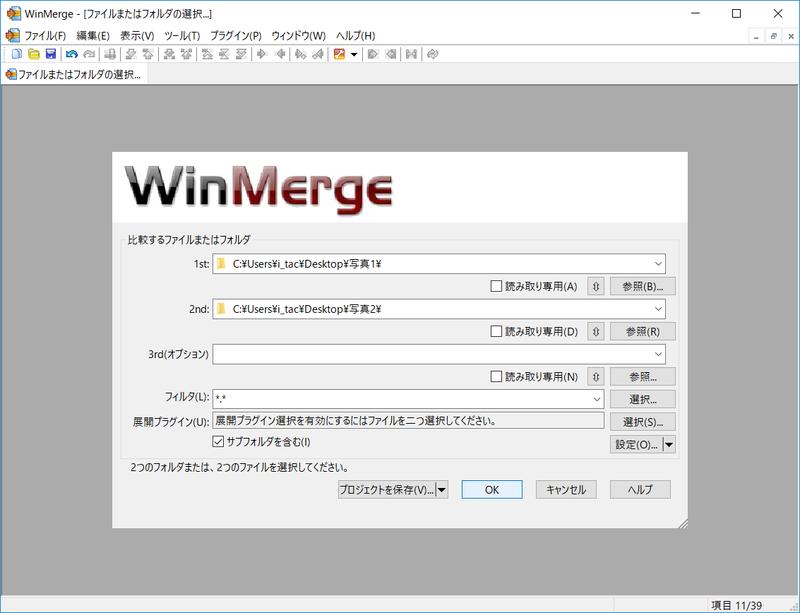 「WinMerge」