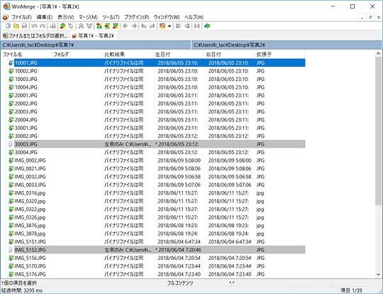 2つのファイルやフォルダーの内容を比較して違いをわかりやすく表示 Winmerge Windowsにまず入れる定番無料アプリ 18年版 窓の杜