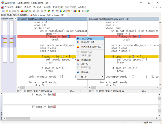2つのファイルやフォルダーの内容を比較して違いをわかりやすく表示 Winmerge Windowsにまず入れる定番無料アプリ 18年版 窓の杜