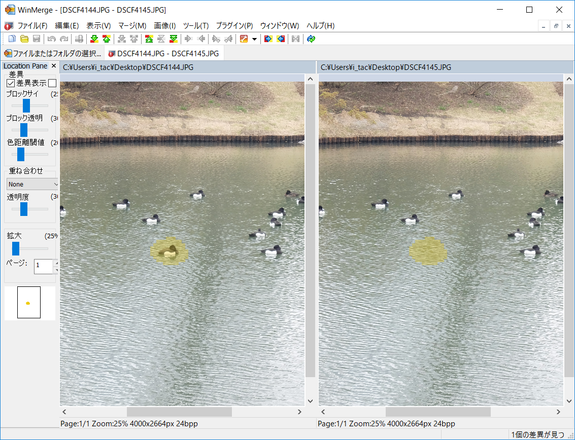 簡易的な画像比較も可能。加工した箇所を探すのに便利だ