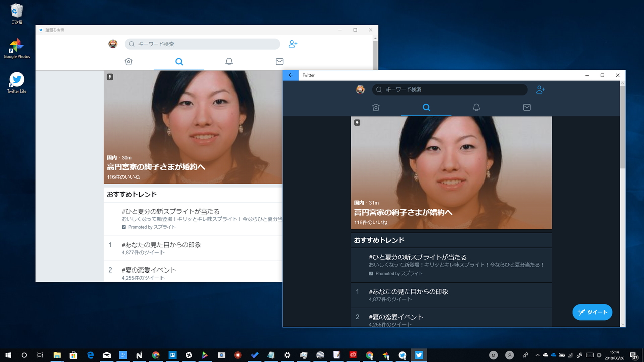 Windows 10向けに“ストア”で配信されている「Twitter」アプリ（ダークモード）と「Google Chrome」ベースの「Twitter Lite」アプリ（ライトモード）