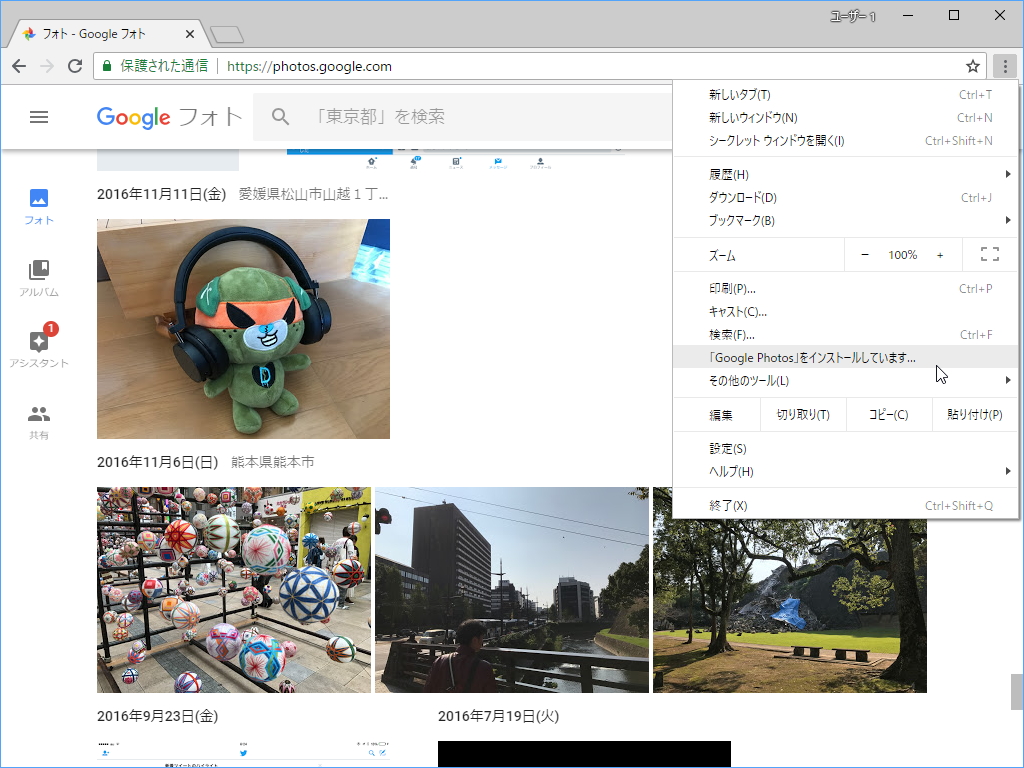 PWA対応のWebアプリケーションで［…］メニューを開くと、［「***」をインストールしています］というメニューが表示される