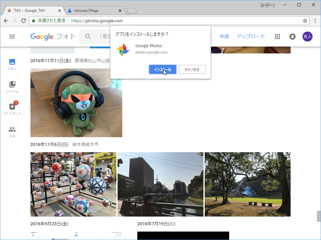 確認ダイアログが現れるので、［インストール］ボタンを押す