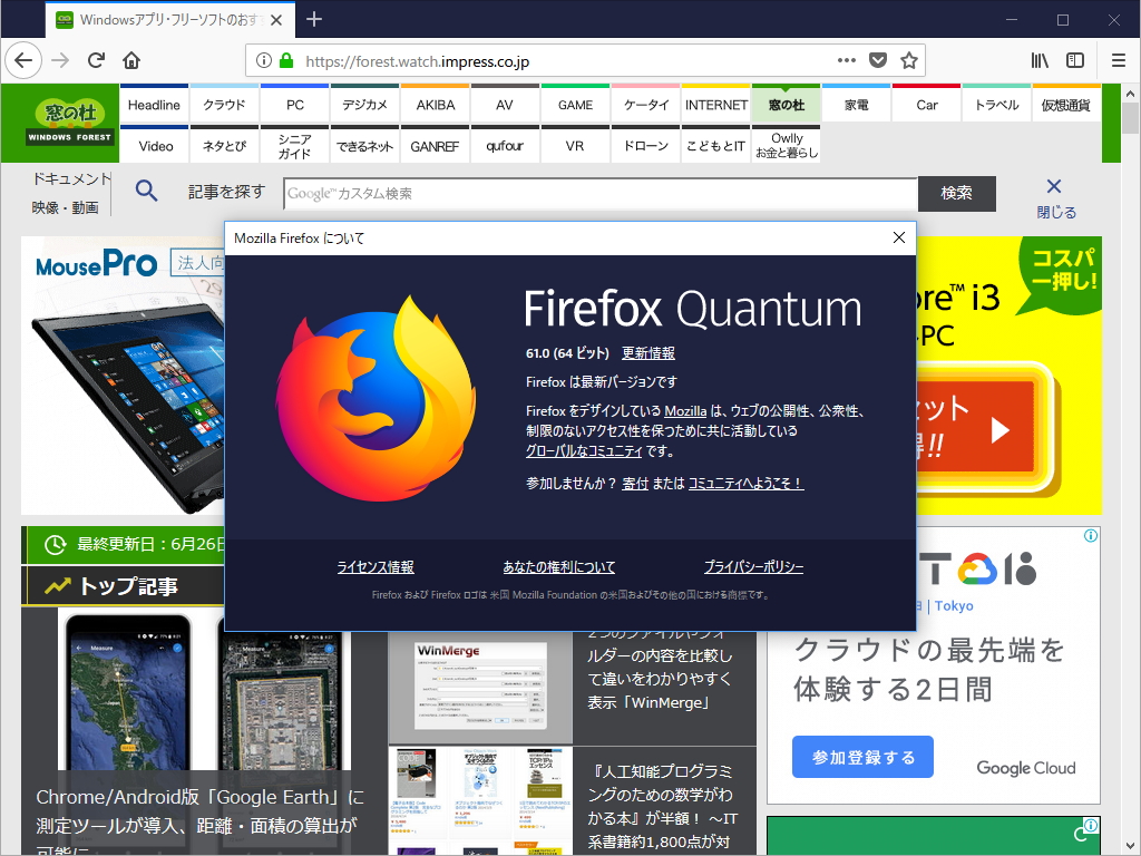「Firefox」v61.0