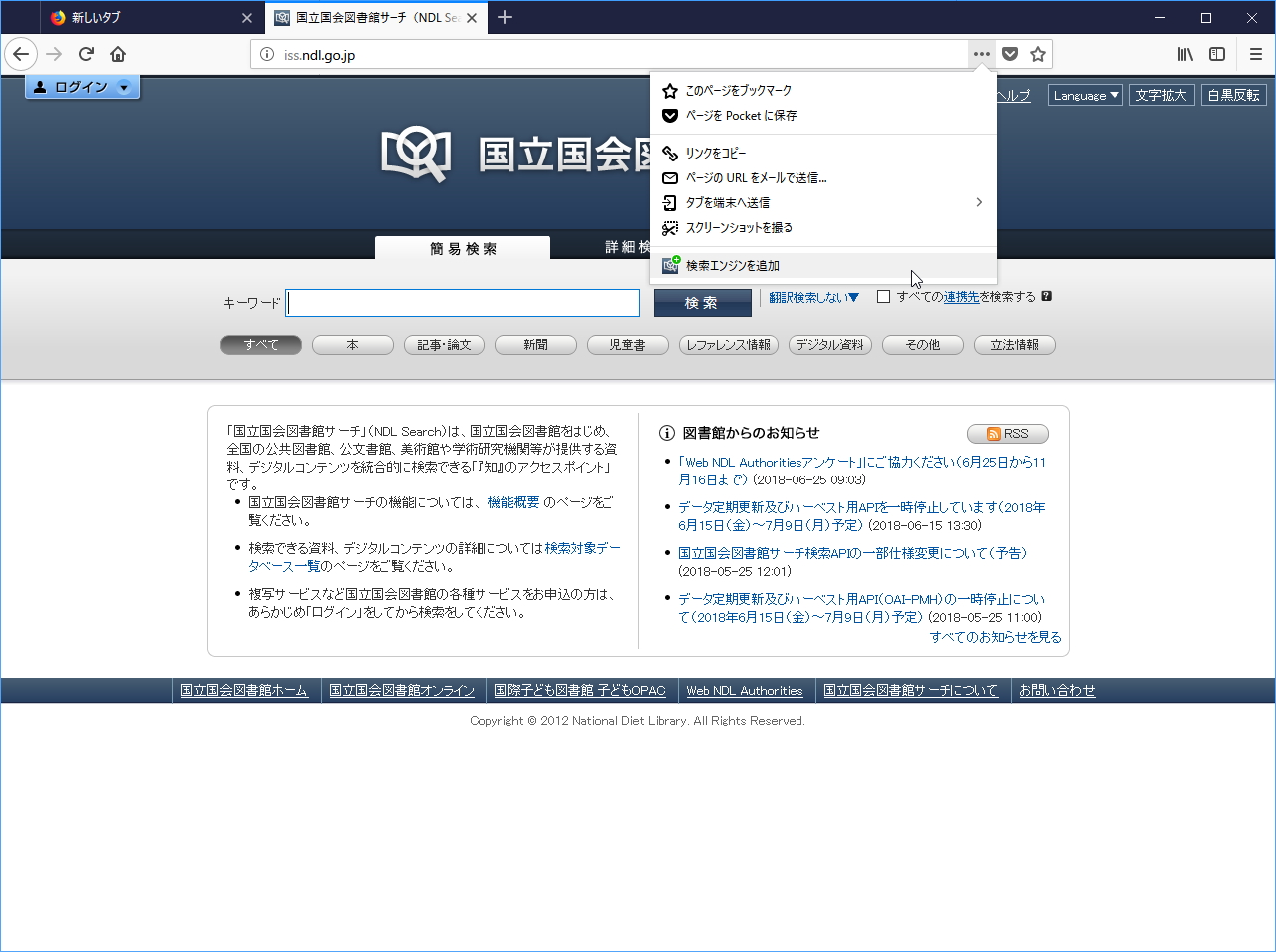 カスタム検索エンジンが簡単に追加できるように
