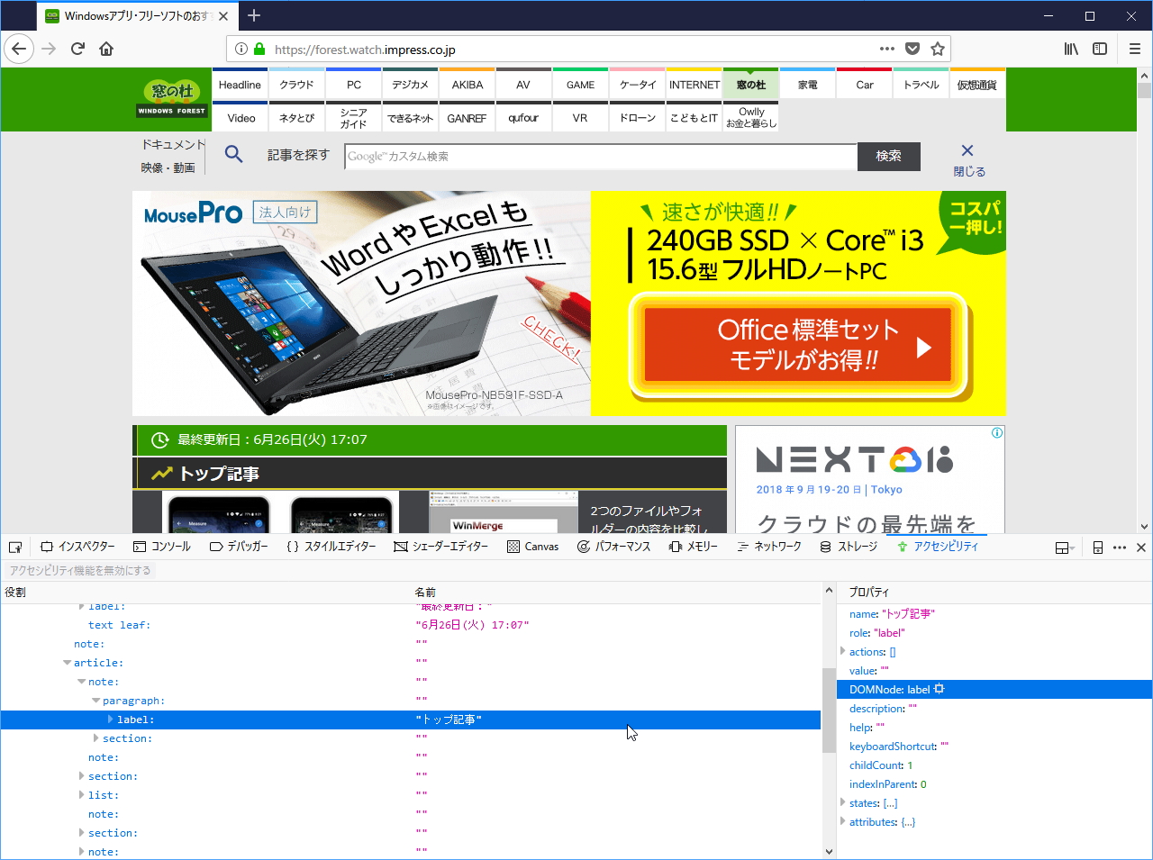 Web開発者ツールにアクセシビリティをチェックするツールを追加。設定画面で有効化する必要がある