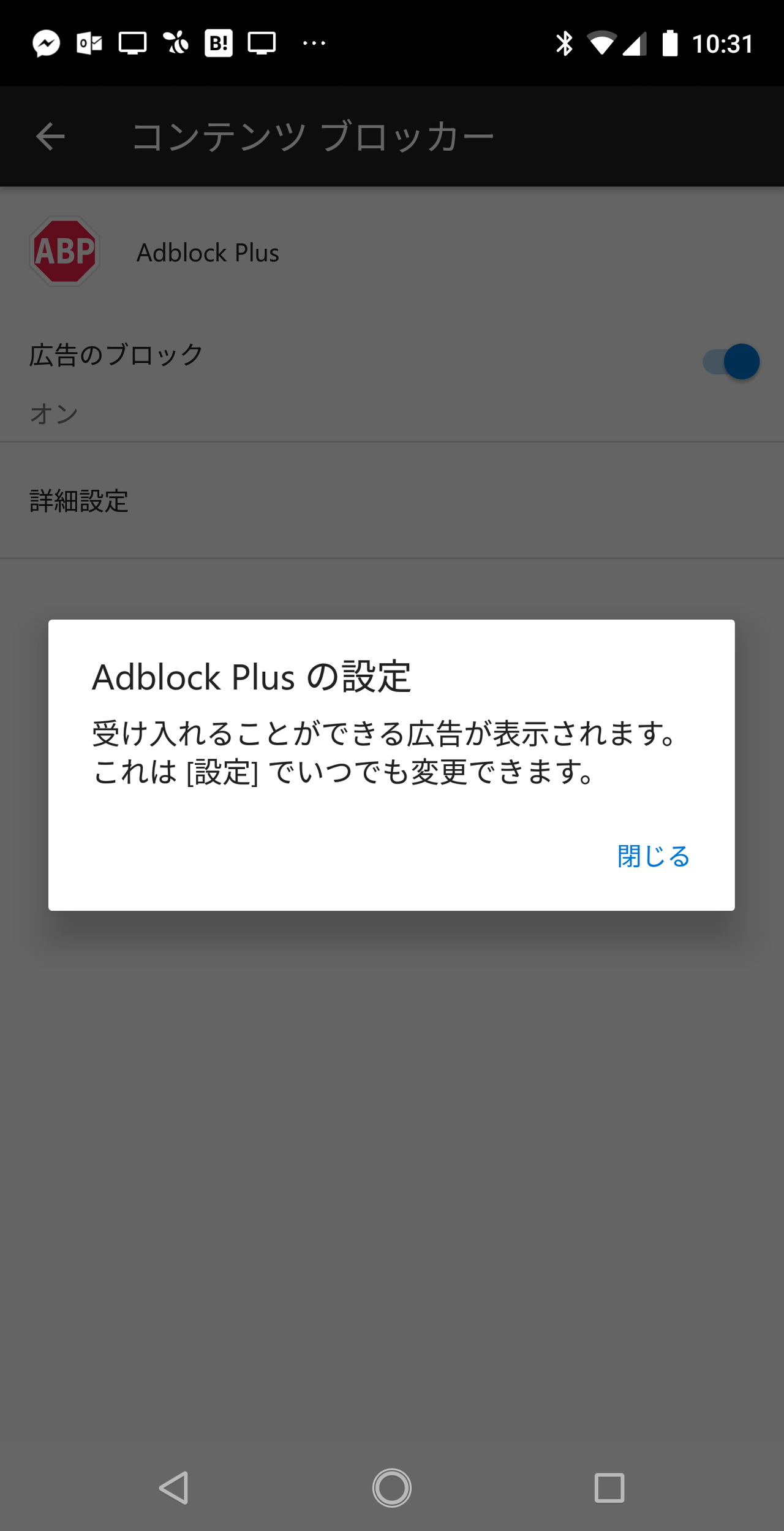 Microsoft、モバイル版「Microsoft Edge」に広告ブロック機能「Adblock Plus」を追加