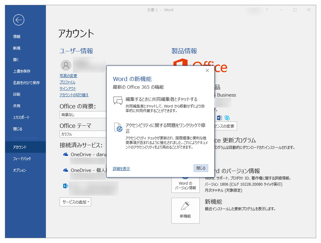 Windows デスクトップ向け「Office 365」バージョン 1806、ビルド 10228.20080