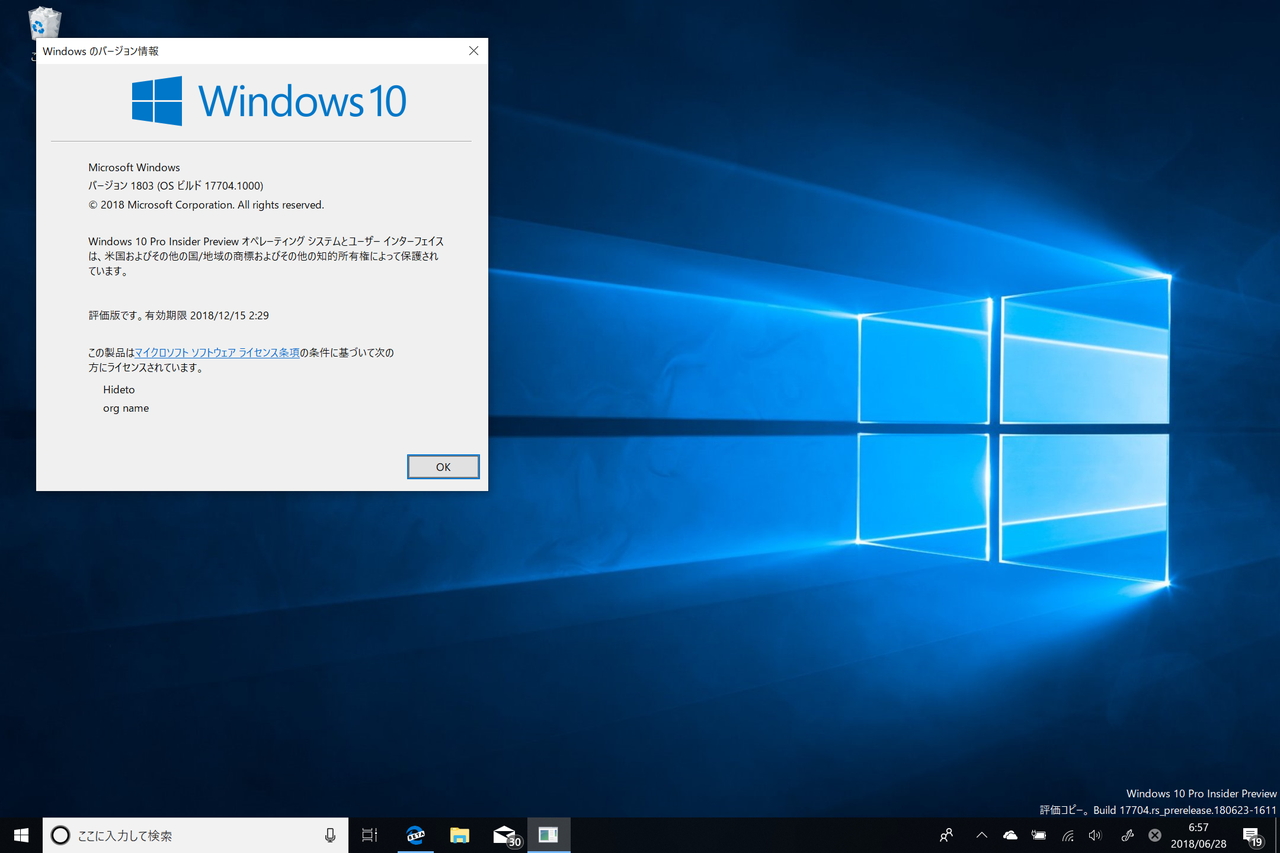 「Windows 10 Insider Preview」Build 17704