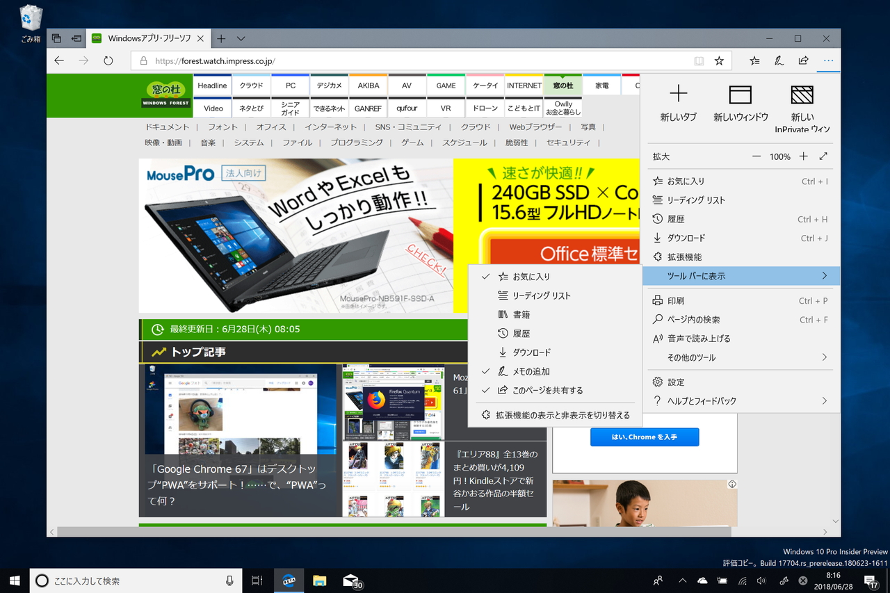 ［…］メニューも大幅に刷新。［新しいタブ］や［新しいウィンドウ］、［新しい InPrivate ウィンドウ］といったコマンドが大きく表示されるように。ツールバーに表示する項目もカスタマイズ可能